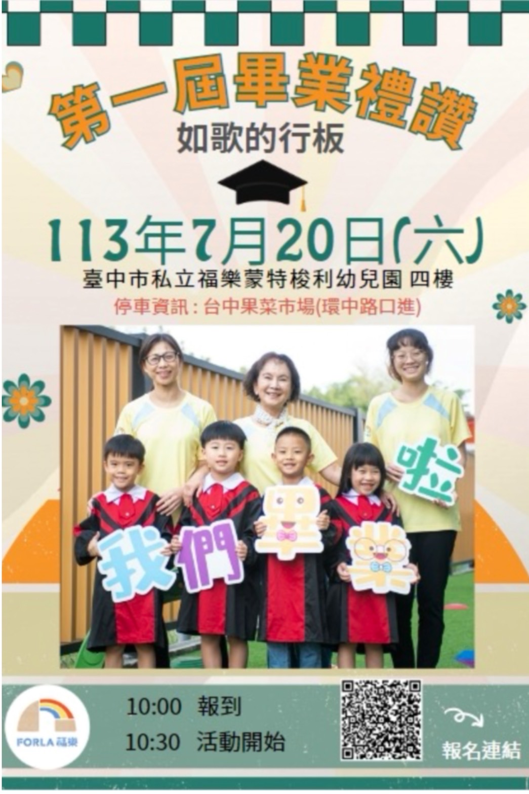 蒙特梭利幼兒園